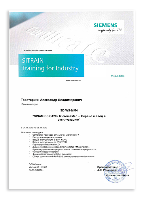 SINAMICS G120 / Micromaster - Сервис и ввод в эксплуатацию