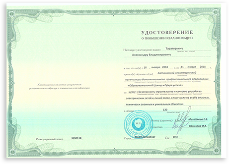 Безопасность строительства и качество устройства электрических сетей и линий связи, в том числе на особо опасных, технически сложных и уникальных объектах