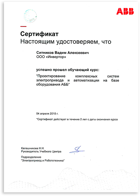 Проектирование комплексных систем электропривода и автоматизации на базе оборудования АББ